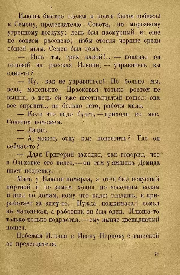 Н. Липина - Бабушка Андрюша - Страница № 79