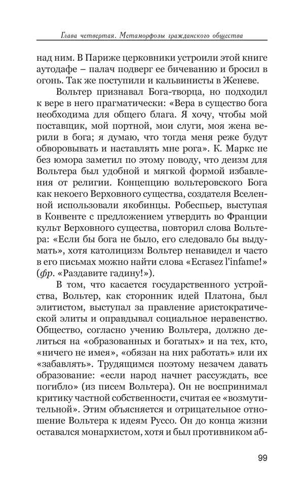 Владимир Большаков - Война миров и цивилизаций. Том 1. Враги рода человеческого - Страница № 100