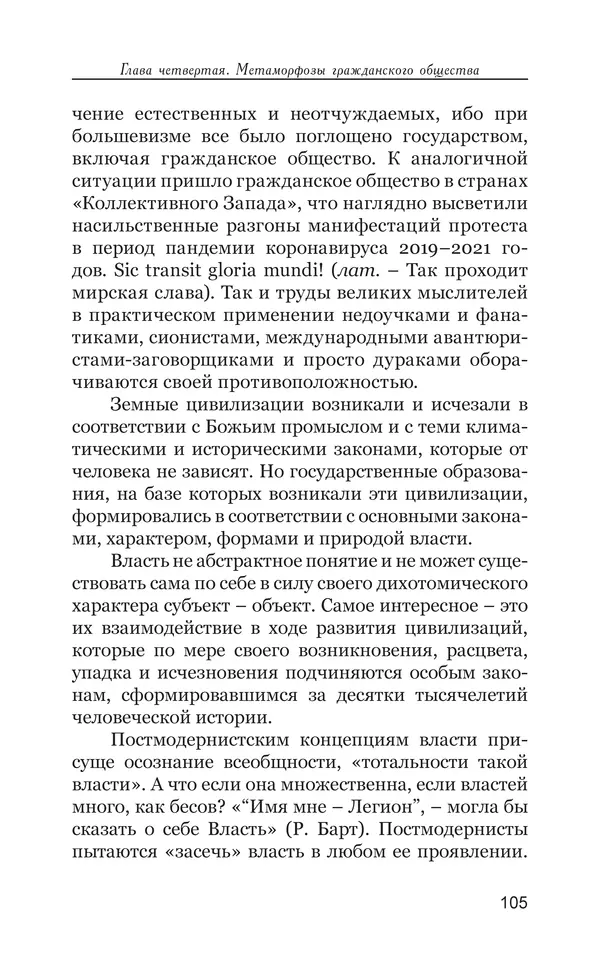 Владимир Большаков - Война миров и цивилизаций. Том 1. Враги рода человеческого - Страница № 106
