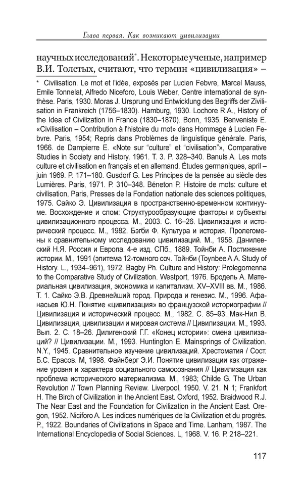 Владимир Большаков - Война миров и цивилизаций. Том 1. Враги рода человеческого - Страница № 118