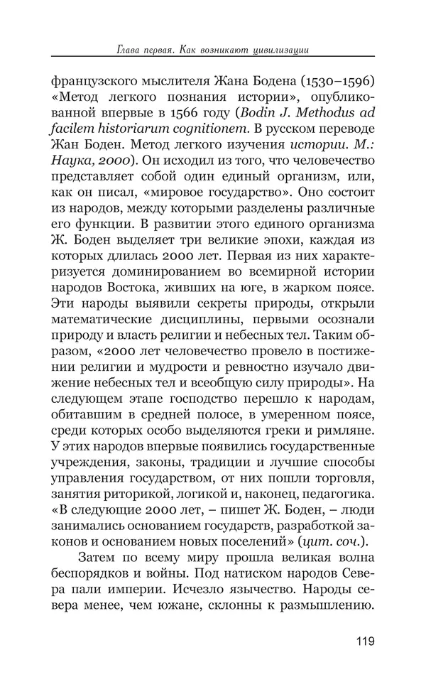 Владимир Большаков - Война миров и цивилизаций. Том 1. Враги рода человеческого - Страница № 120