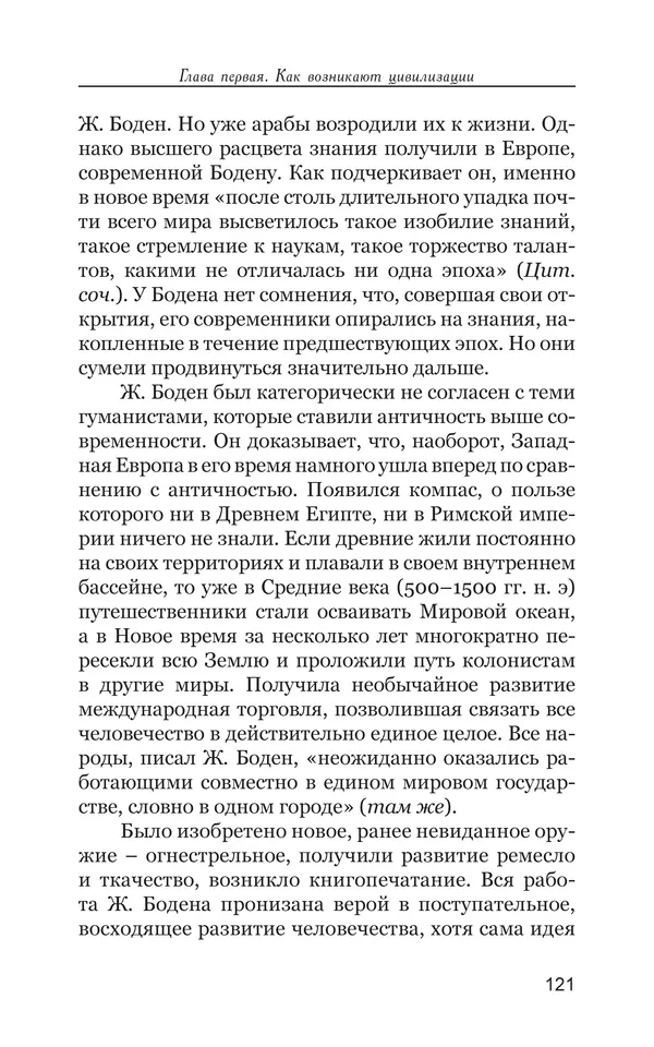Владимир Большаков - Война миров и цивилизаций. Том 1. Враги рода человеческого - Страница № 122