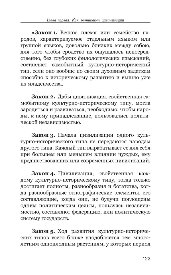 Владимир Большаков - Война миров и цивилизаций. Том 1. Враги рода человеческого - Страница № 124
