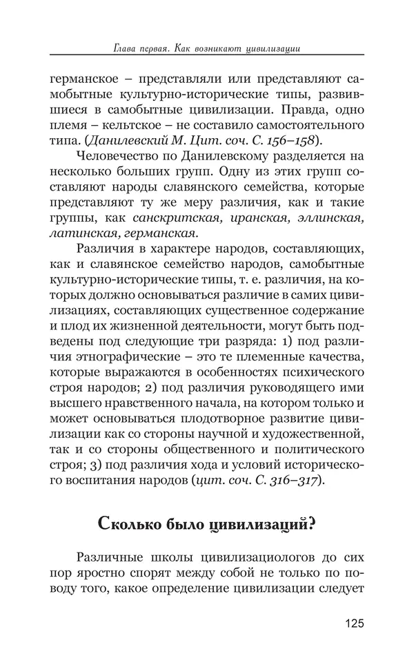 Владимир Большаков - Война миров и цивилизаций. Том 1. Враги рода человеческого - Страница № 126