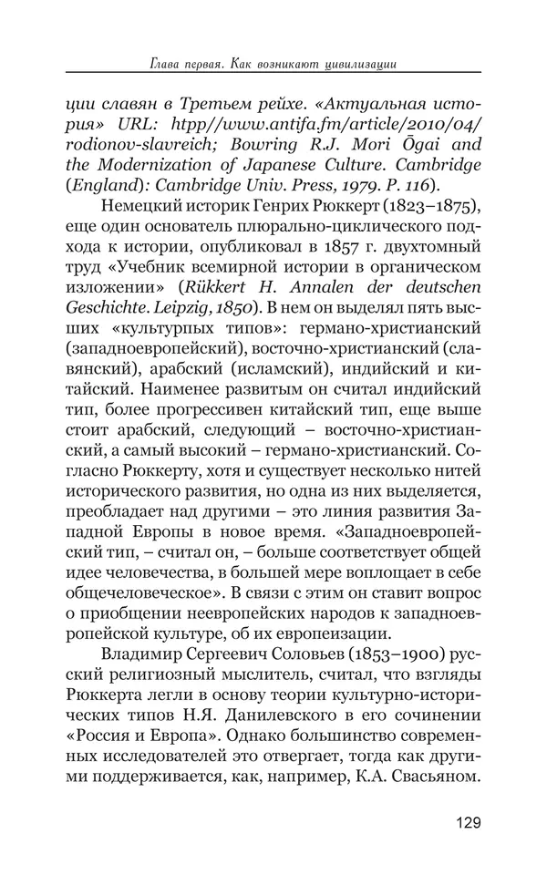 Владимир Большаков - Война миров и цивилизаций. Том 1. Враги рода человеческого - Страница № 130