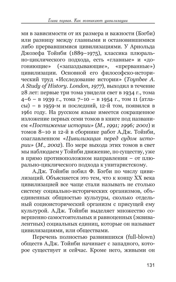 Владимир Большаков - Война миров и цивилизаций. Том 1. Враги рода человеческого - Страница № 132