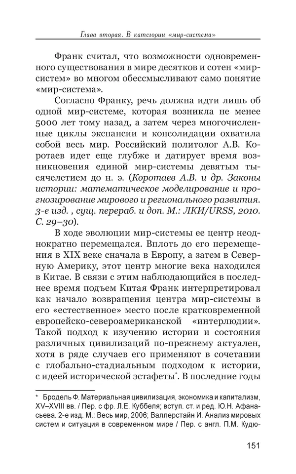 Владимир Большаков - Война миров и цивилизаций. Том 1. Враги рода человеческого - Страница № 152