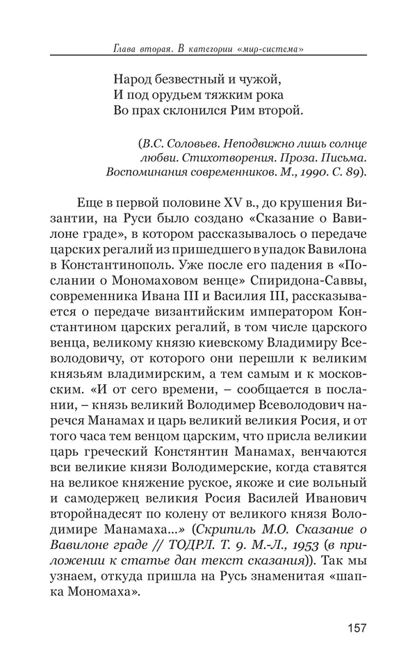 Владимир Большаков - Война миров и цивилизаций. Том 1. Враги рода человеческого - Страница № 158