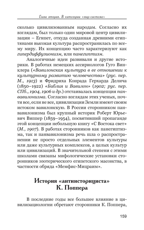 Владимир Большаков - Война миров и цивилизаций. Том 1. Враги рода человеческого - Страница № 160