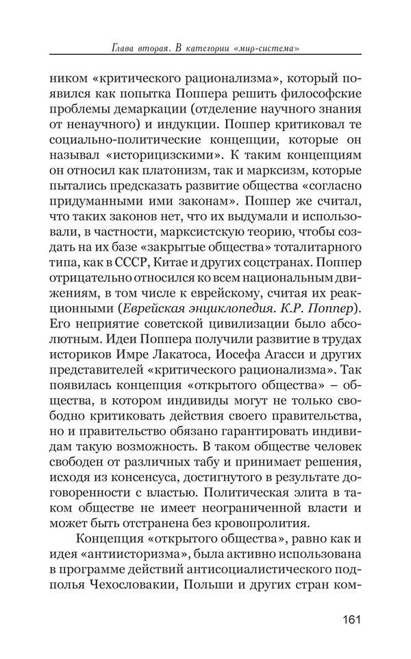 Владимир Большаков - Война миров и цивилизаций. Том 1. Враги рода человеческого - Страница № 162