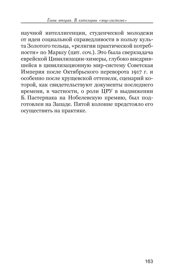 Владимир Большаков - Война миров и цивилизаций. Том 1. Враги рода человеческого - Страница № 164