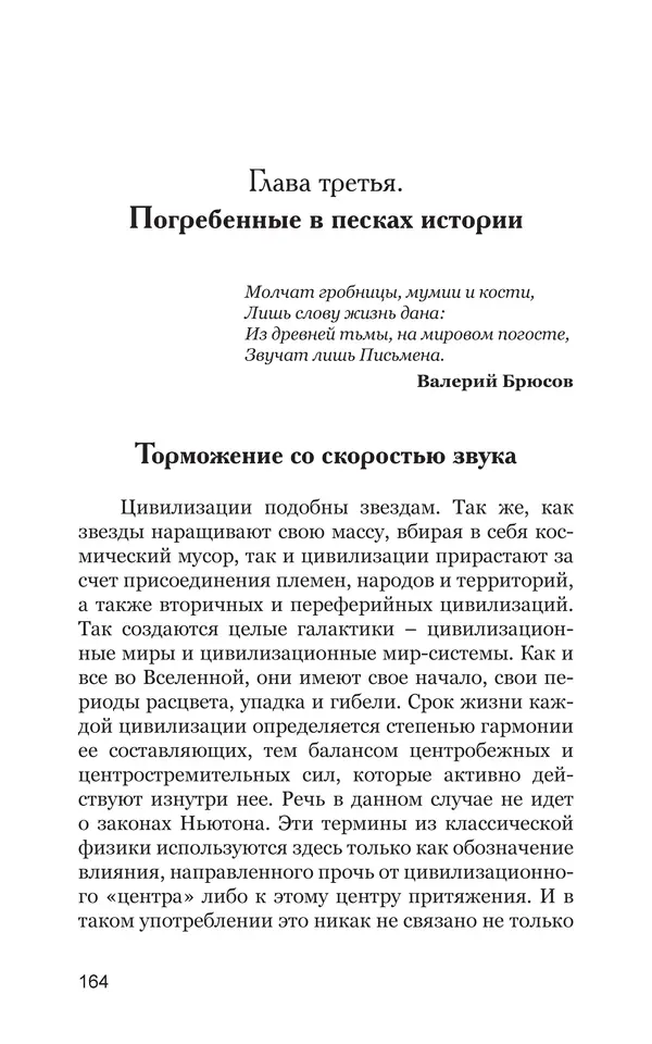 Владимир Большаков - Война миров и цивилизаций. Том 1. Враги рода человеческого - Страница № 165