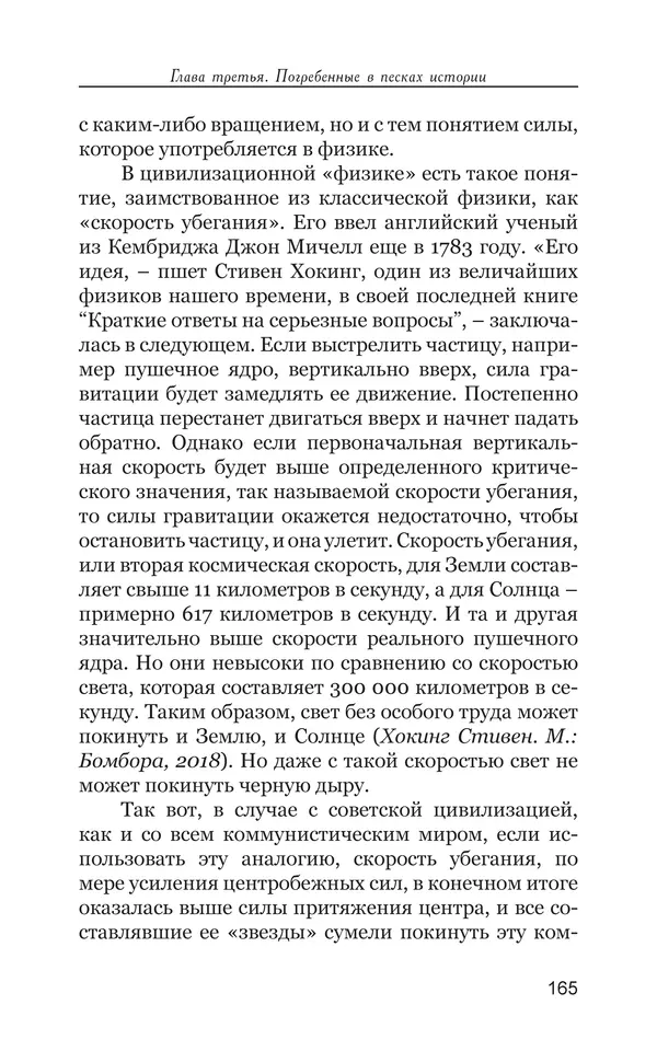 Владимир Большаков - Война миров и цивилизаций. Том 1. Враги рода человеческого - Страница № 166
