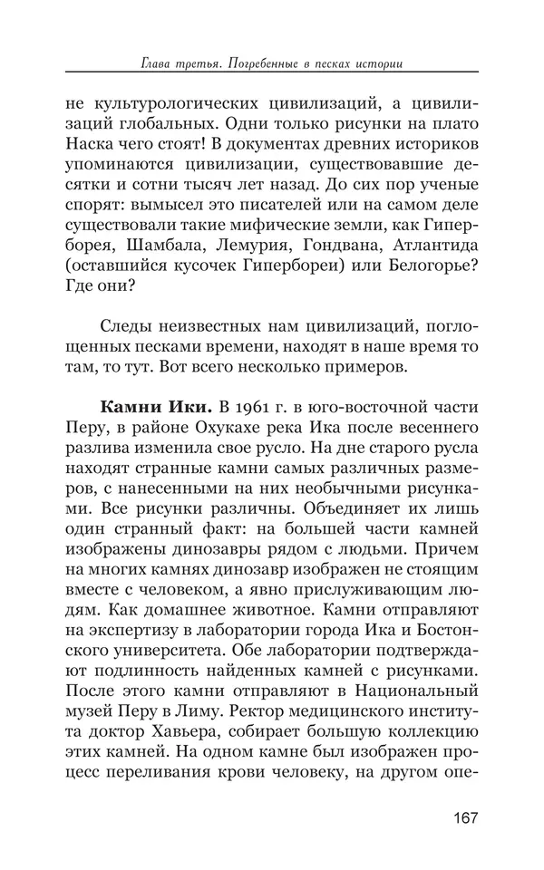 Владимир Большаков - Война миров и цивилизаций. Том 1. Враги рода человеческого - Страница № 168