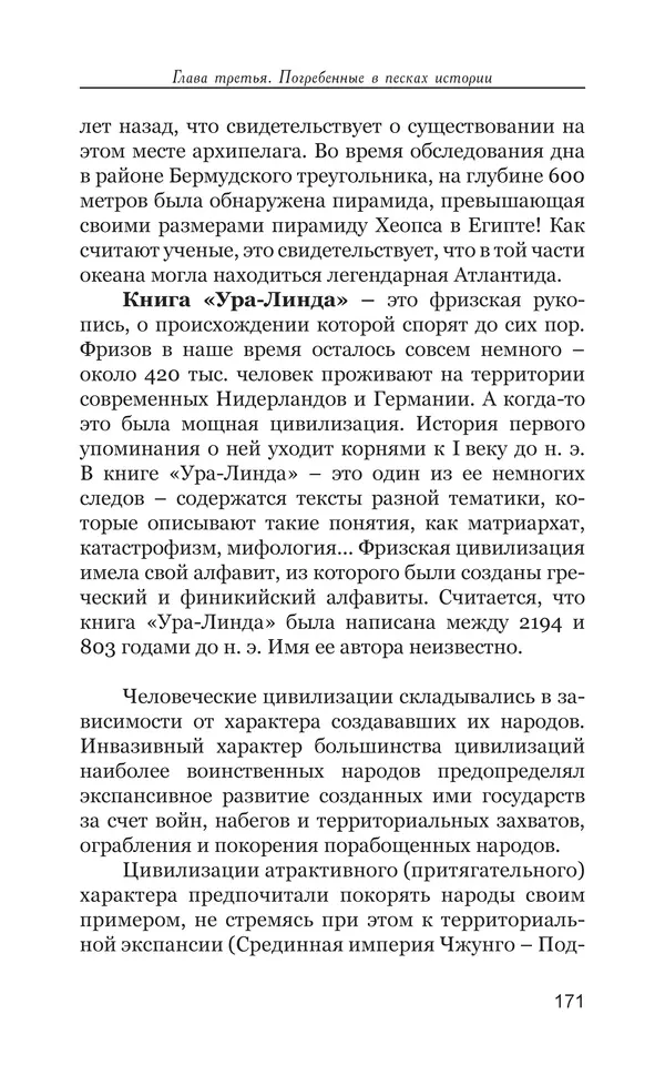 Владимир Большаков - Война миров и цивилизаций. Том 1. Враги рода человеческого - Страница № 172