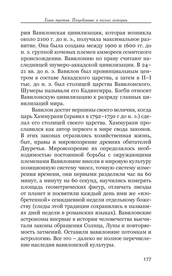 Владимир Большаков - Война миров и цивилизаций. Том 1. Враги рода человеческого - Страница № 178