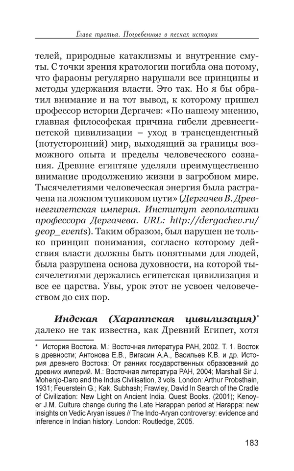 Владимир Большаков - Война миров и цивилизаций. Том 1. Враги рода человеческого - Страница № 184