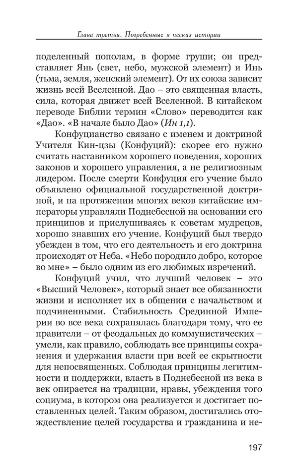 Владимир Большаков - Война миров и цивилизаций. Том 1. Враги рода человеческого - Страница № 198