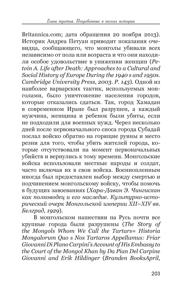 Владимир Большаков - Война миров и цивилизаций. Том 1. Враги рода человеческого - Страница № 204