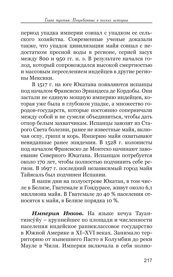 Владимир Большаков - Война миров и цивилизаций. Том 1. Враги рода человеческого - Страница № 218