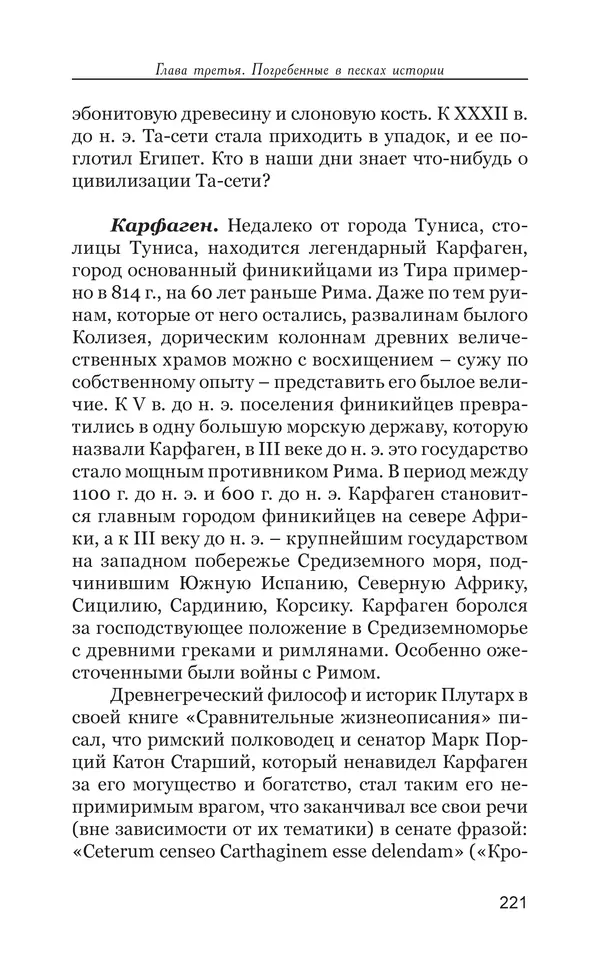Владимир Большаков - Война миров и цивилизаций. Том 1. Враги рода человеческого - Страница № 222