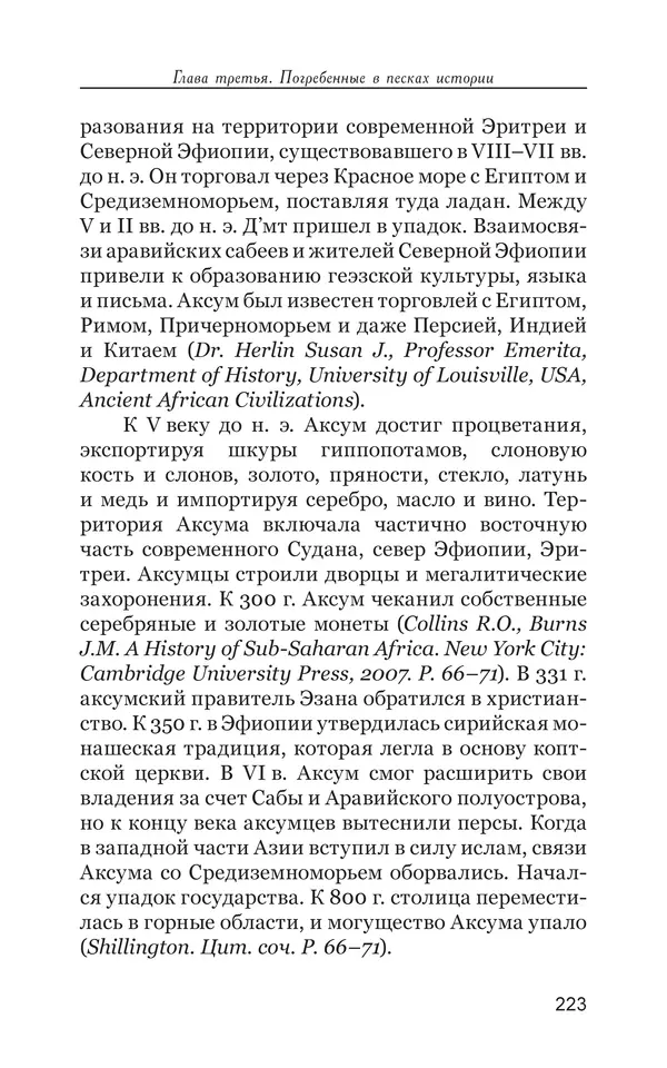 Владимир Большаков - Война миров и цивилизаций. Том 1. Враги рода человеческого - Страница № 224