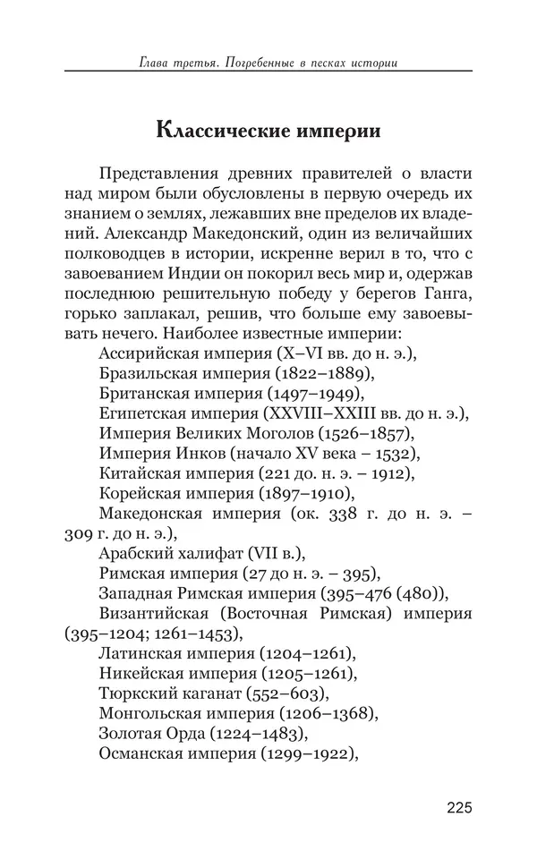 Владимир Большаков - Война миров и цивилизаций. Том 1. Враги рода человеческого - Страница № 226