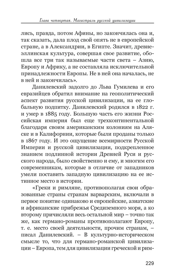 Владимир Большаков - Война миров и цивилизаций. Том 1. Враги рода человеческого - Страница № 230