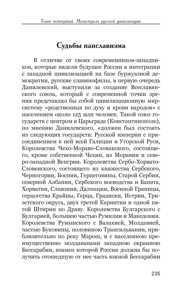 Владимир Большаков - Война миров и цивилизаций. Том 1. Враги рода человеческого - Страница № 236