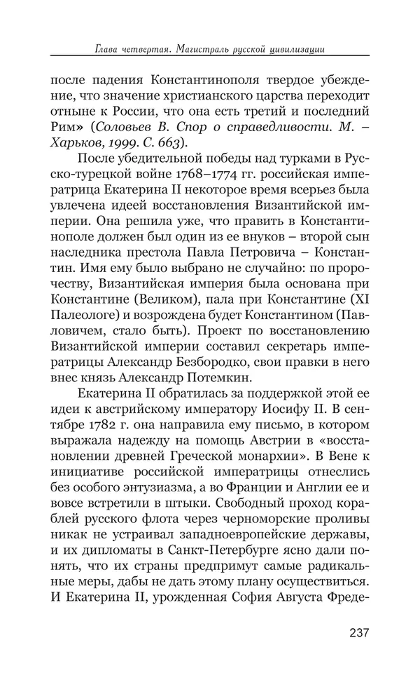 Владимир Большаков - Война миров и цивилизаций. Том 1. Враги рода человеческого - Страница № 238