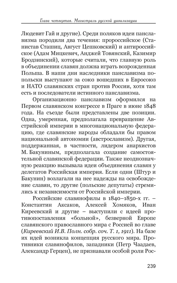 Владимир Большаков - Война миров и цивилизаций. Том 1. Враги рода человеческого - Страница № 240