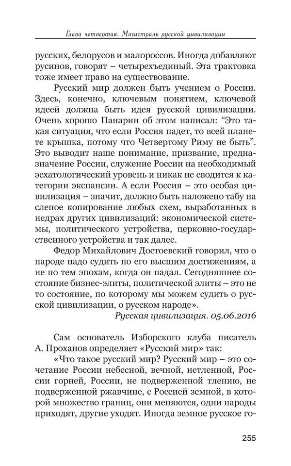 Владимир Большаков - Война миров и цивилизаций. Том 1. Враги рода человеческого - Страница № 256