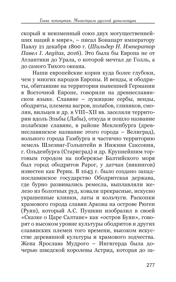 Владимир Большаков - Война миров и цивилизаций. Том 1. Враги рода человеческого - Страница № 278
