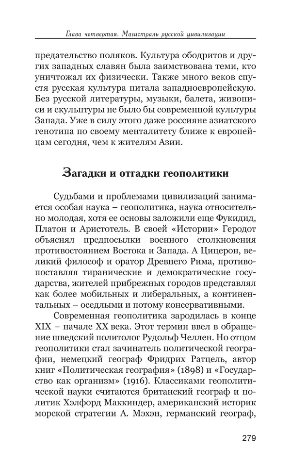 Владимир Большаков - Война миров и цивилизаций. Том 1. Враги рода человеческого - Страница № 280
