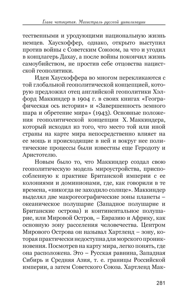 Владимир Большаков - Война миров и цивилизаций. Том 1. Враги рода человеческого - Страница № 282