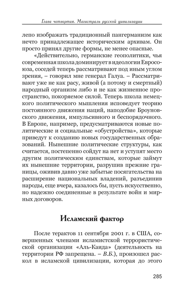 Владимир Большаков - Война миров и цивилизаций. Том 1. Враги рода человеческого - Страница № 286