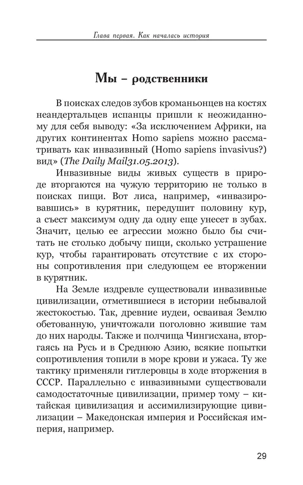 Владимир Большаков - Война миров и цивилизаций. Том 1. Враги рода человеческого - Страница № 30