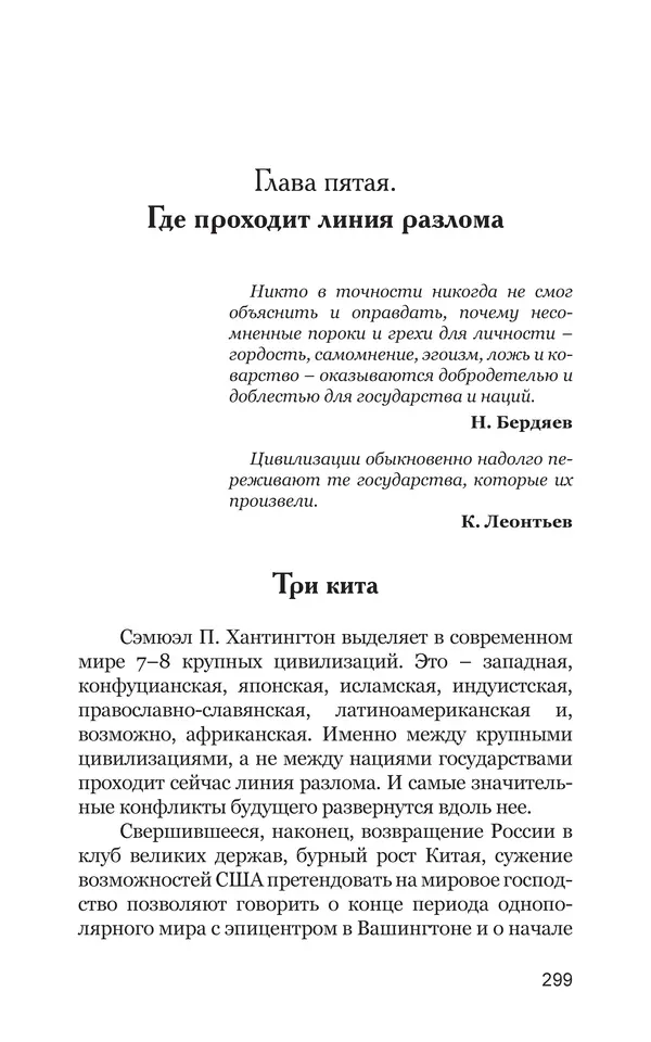 Владимир Большаков - Война миров и цивилизаций. Том 1. Враги рода человеческого - Страница № 300