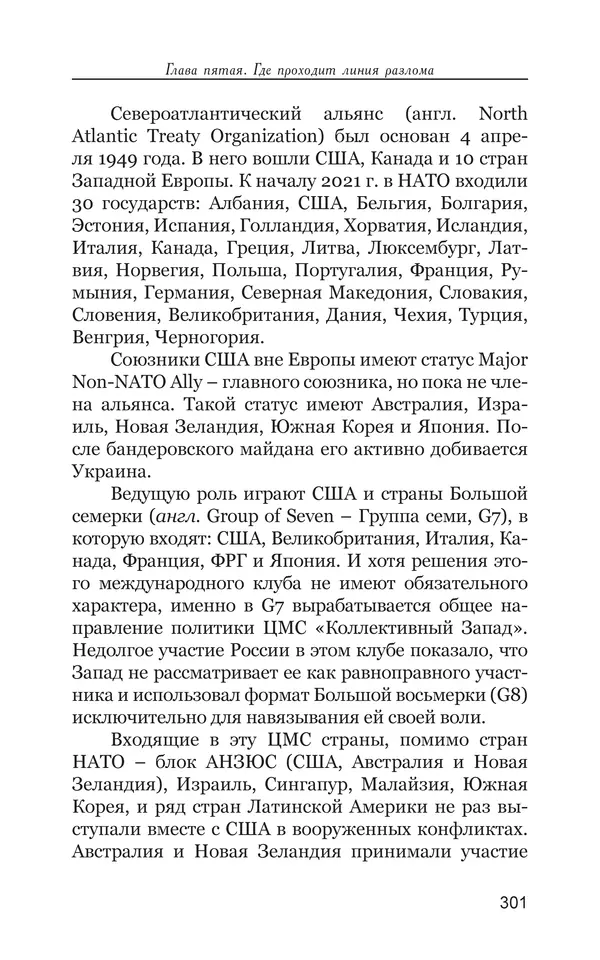 Владимир Большаков - Война миров и цивилизаций. Том 1. Враги рода человеческого - Страница № 302