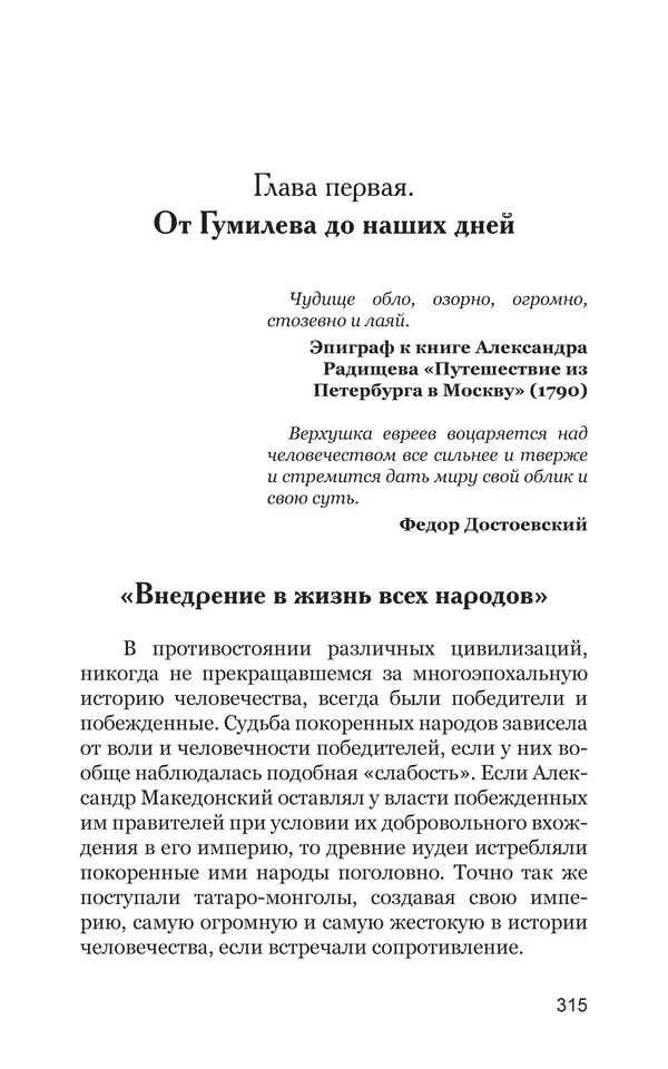 Владимир Большаков - Война миров и цивилизаций. Том 1. Враги рода человеческого - Страница № 316