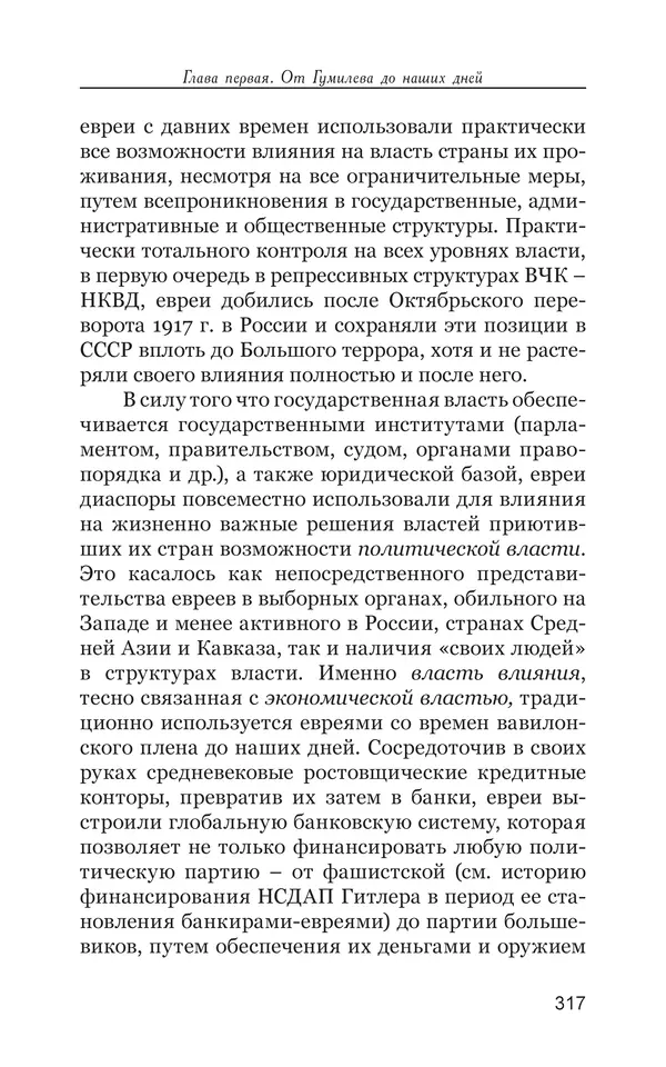 Владимир Большаков - Война миров и цивилизаций. Том 1. Враги рода человеческого - Страница № 318
