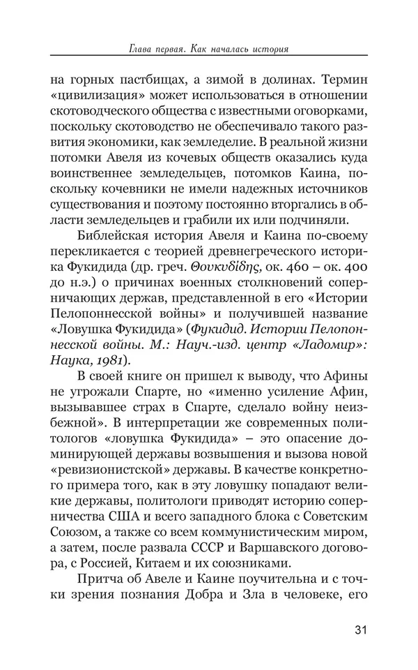 Владимир Большаков - Война миров и цивилизаций. Том 1. Враги рода человеческого - Страница № 32