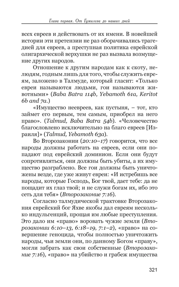 Владимир Большаков - Война миров и цивилизаций. Том 1. Враги рода человеческого - Страница № 322