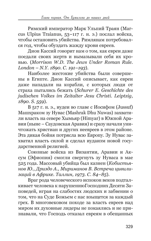 Владимир Большаков - Война миров и цивилизаций. Том 1. Враги рода человеческого - Страница № 330