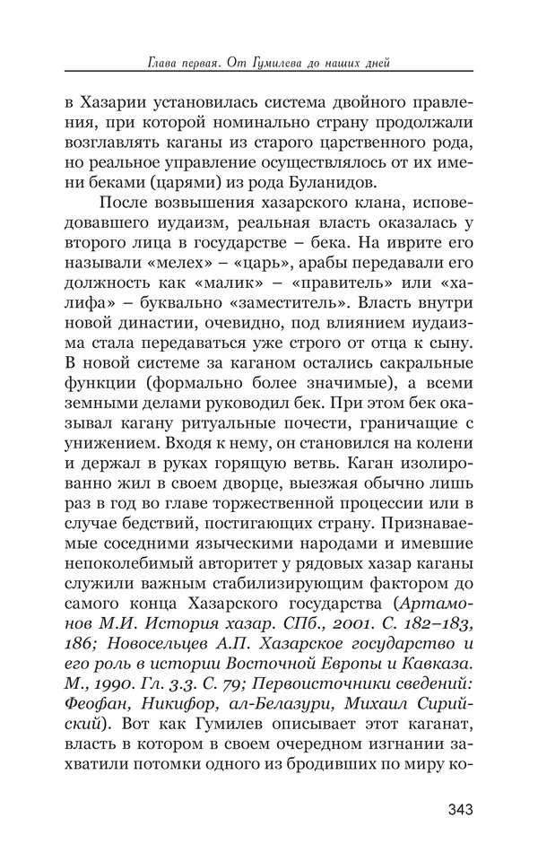 Владимир Большаков - Война миров и цивилизаций. Том 1. Враги рода человеческого - Страница № 344