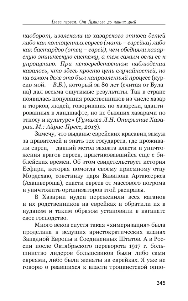 Владимир Большаков - Война миров и цивилизаций. Том 1. Враги рода человеческого - Страница № 346