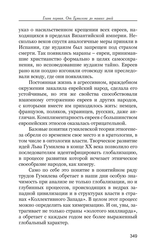 Владимир Большаков - Война миров и цивилизаций. Том 1. Враги рода человеческого - Страница № 350