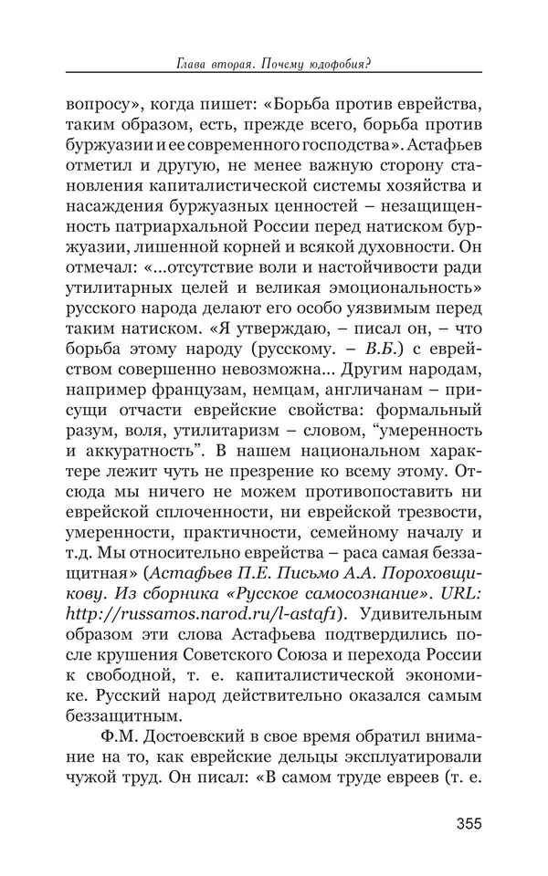 Владимир Большаков - Война миров и цивилизаций. Том 1. Враги рода человеческого - Страница № 356