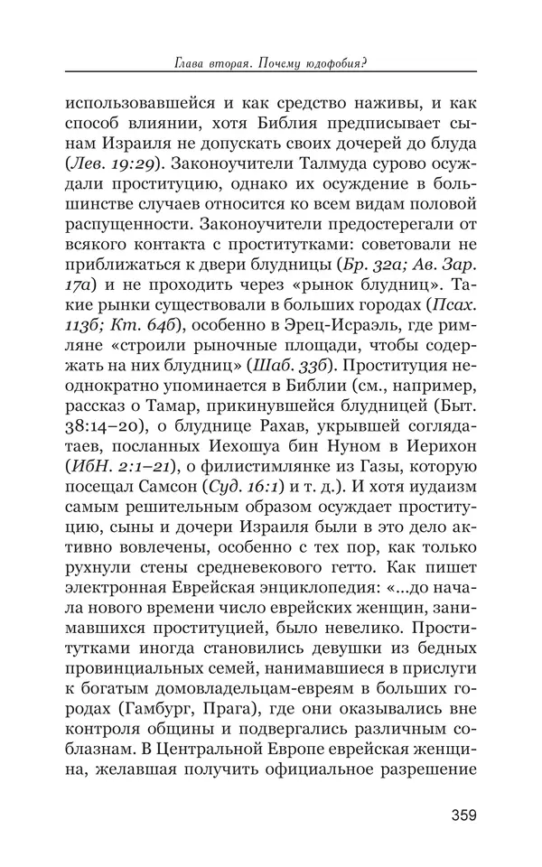 Владимир Большаков - Война миров и цивилизаций. Том 1. Враги рода человеческого - Страница № 360