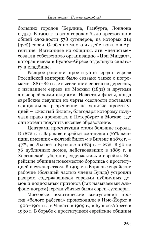 Владимир Большаков - Война миров и цивилизаций. Том 1. Враги рода человеческого - Страница № 362